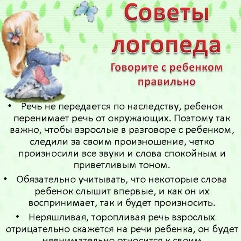 2 года ребенку не говорит что делать. Советы логопеда для детей 4-5 лет в детском саду. Советы логопеда родителям. Советы родителям от логопеда. Рекомендации логопеда для родителей.