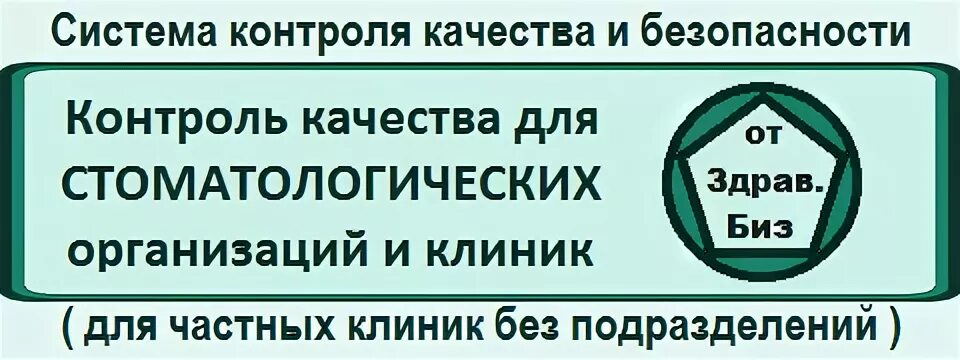 Контроль качества в стоматологической клинике. Внутренний контроль качества в стоматологии. Контроль качества в стоматологии документы и этапы. Контроль качества медицина стоматология. Контроль качества поликлиника