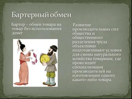 Система обмена товарами