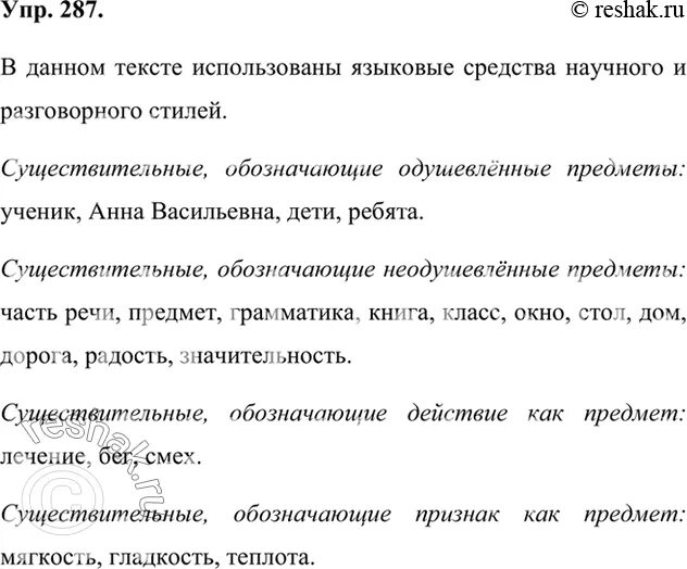 Русский язык 9 класс упр 287
