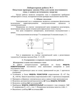 Цепи постоянного тока лабораторная