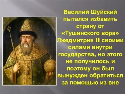 Лжедмитрий 1 правление василия шуйского