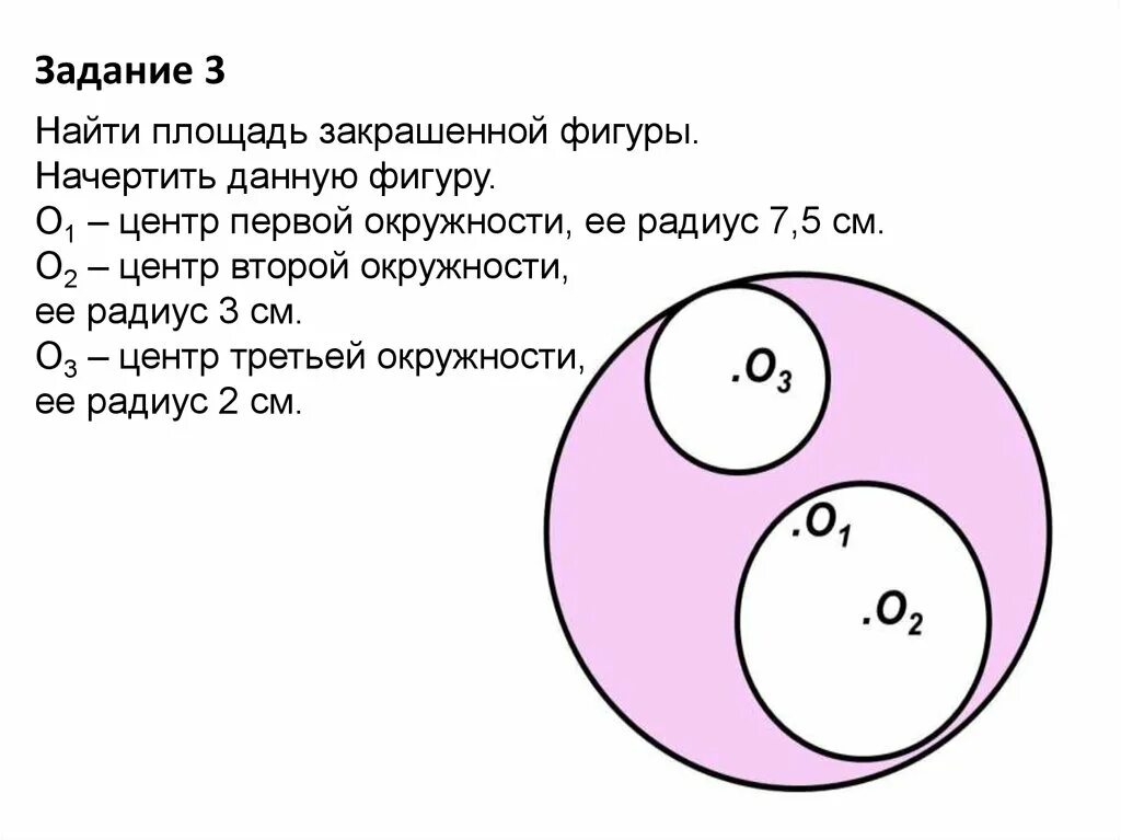 2 3 круга закрасить. Задания на нахождение заштрихованной фигуры. Задачи на нахождение площади окружности. Задачи на нахождение площади закрашенной фигуры. Задания площадь заштрихованной фигуры.