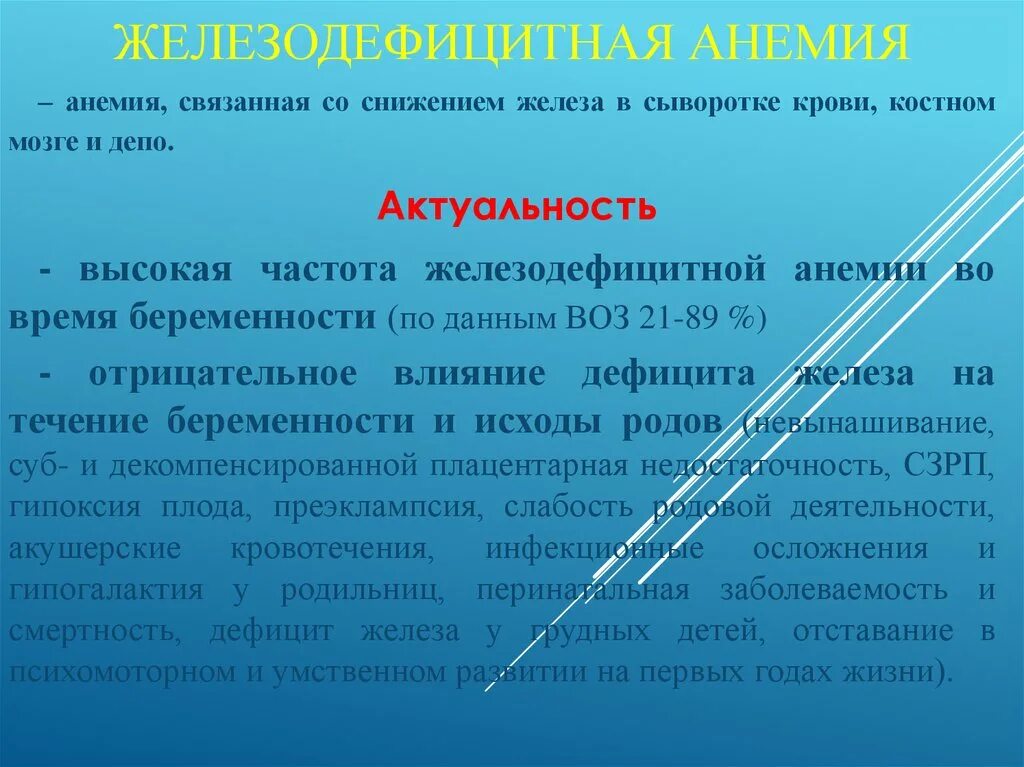 Анемия инвалидность. Анемия инвалидность