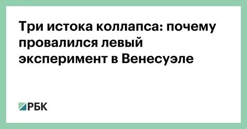 Левый эксперимент