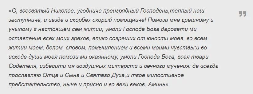 Молитва для работы и успеха. Молитва Николаю Чудотворцу на удачу. Молитва Николаю Чудотворцу на удачу и везение. Молитва Николаю Чудотворцу на удачу в работе.