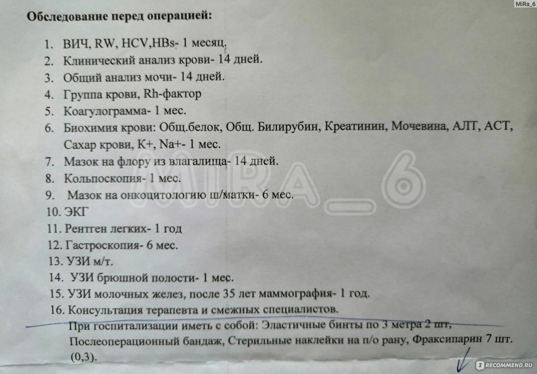 Анализы перед операцией. Анализы на операцию список. Перечень анализов перед операцией. Анализы необходимые для операции. Срок годности анализов для операции