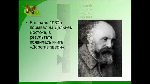 Про пришвина