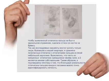 Сколько времени сохраняются отпечатки