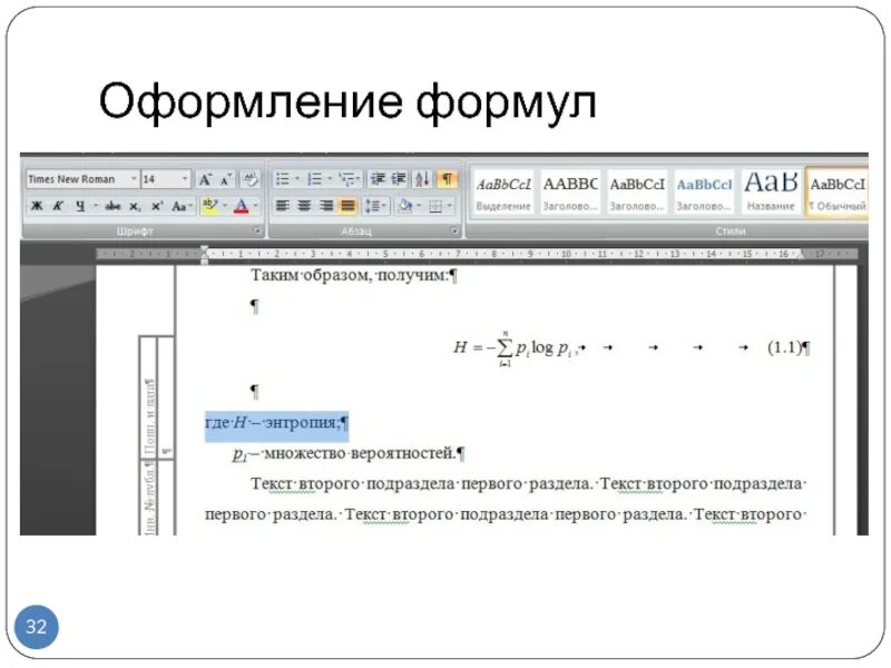Оформление формул по госту в ворде. Оформление формул. формулы в курсовой. пример оформления формул. правила оформления формул в дипломе.