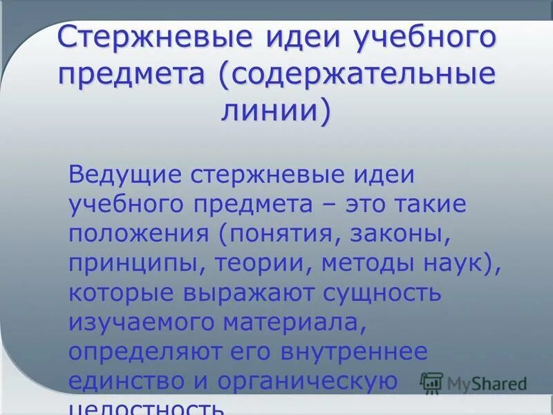 Содержательные линии учебного предмета. Задачи курса окружающий мир. Разделы по предмету технологии. Содержательные линии учебного предмета. Содержательные линии.