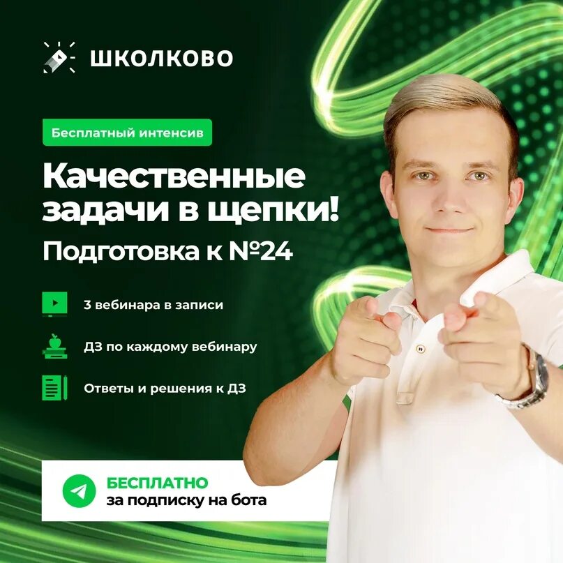 Школково егэ. Школково логотип. Школково реклама. Школково. 21447 школково.