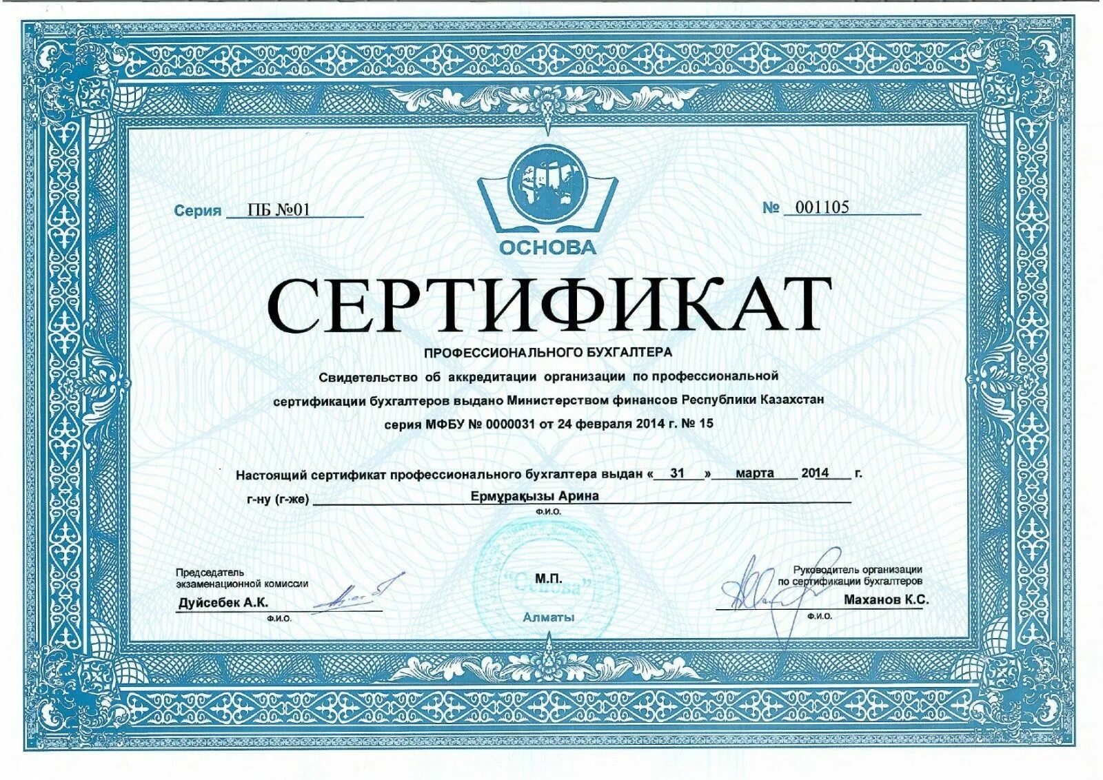 И соответствующий сертификат которые. Сертификат. сертификат образец. сертифак. сертификат фото.