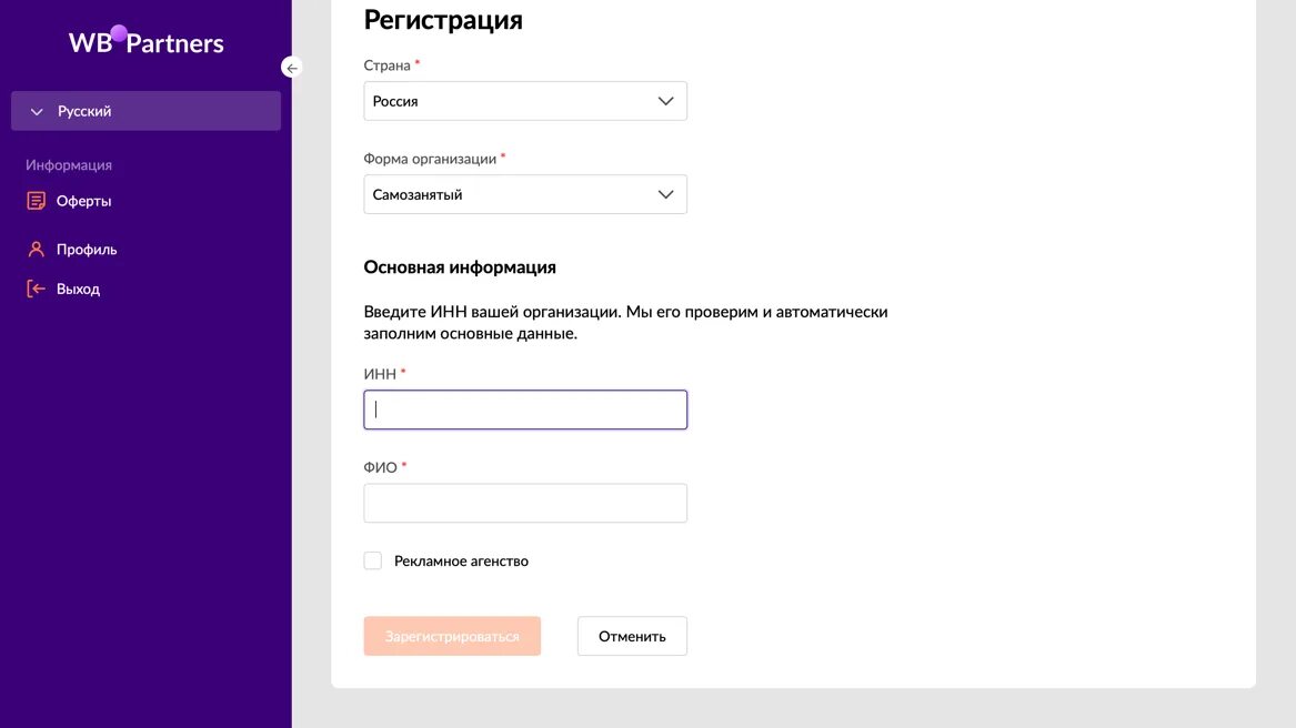 Как зарегистрироваться в приложении работу. Форма регистрации. Регистрация на вайлдберриз. Регистрация на маркетплейсах. Форма регистрации на вайлдберриз.