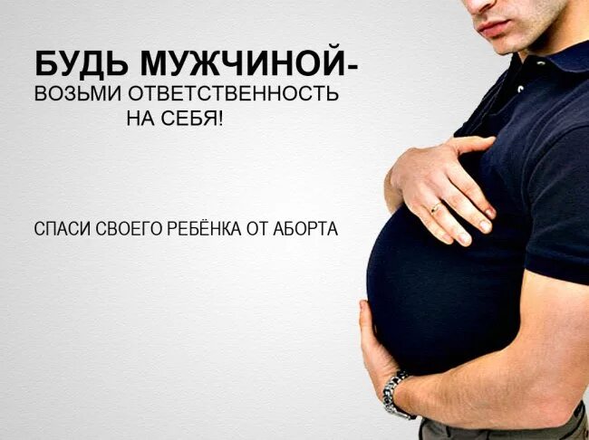 Не было мужчины 2 месяца. Социальная реклама. Социальная реклама аборт. Социальная реклама примеры. Социальная реклама против абортов.