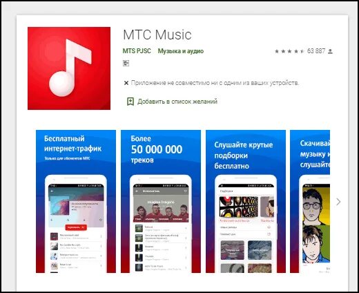 MTS Music на ПК. МТС музыка. Установить приложение музыка МТС. Дизайн сайта МТС музыка. Комплект трио мтс