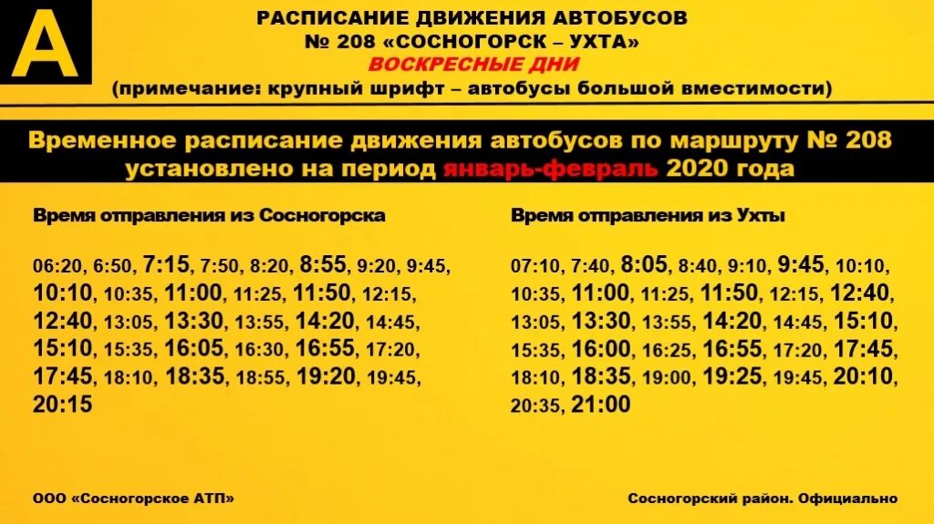 Расписание 1 автобуса вологда. Маршрут 32 автобуса череповец расписание. Расписание автобуса 1. Автобус расписание автобусов. Расписание общественного транспорта.