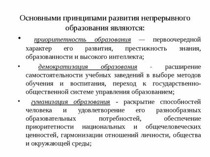 Система образования непрерывно развивается