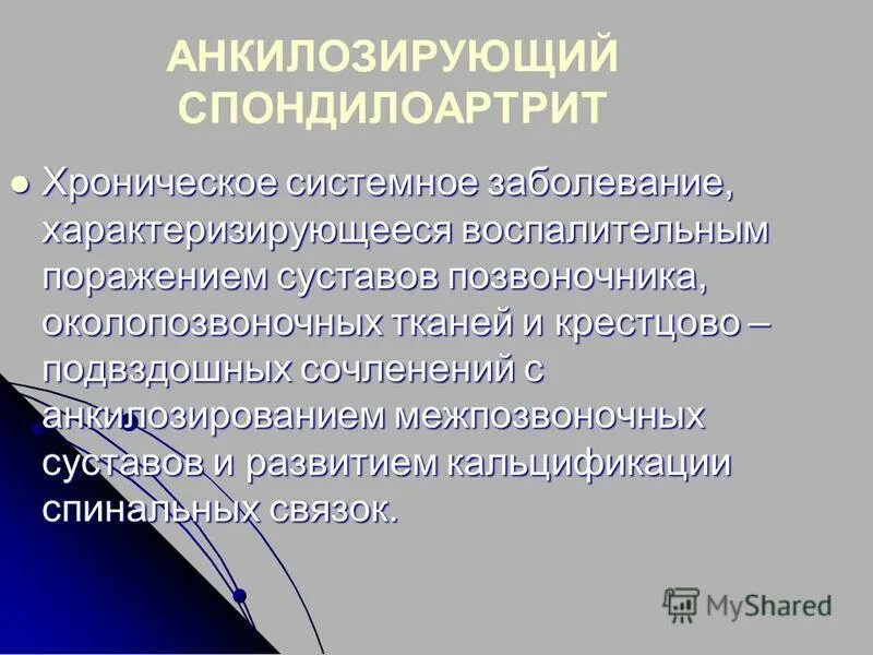 Спондилит код по мкб 10 у взрослых. Анкилозирующий спондилит этиология. Анкилозирующий спондилит мкб 10. Анкилозирующий спондилоартрит мкб. Анкилозирующий спондилоартрит код по мкб 10.