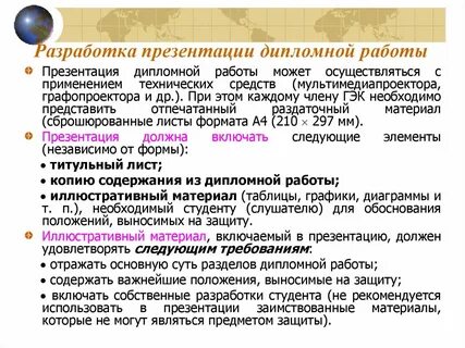 Речь для защиты диплома по презентации
