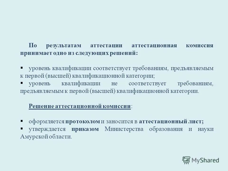 порядок аттестации для получения квалификационной категории