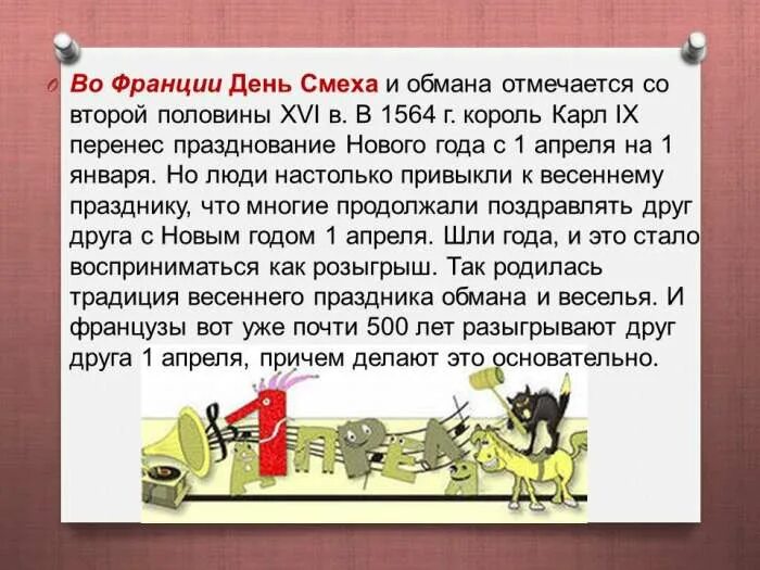 День смеха история. История праздника 1 апреля. Первое апреля почему день смеха. История 1 апреля день смеха. Смех и книга.