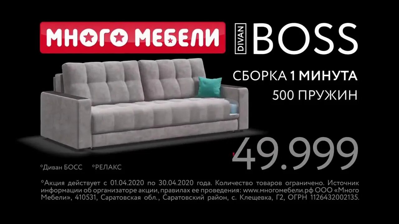 Диван босс king modool. Диван "босс". Диван босс логотип. Диван босс макс угловой. Магазины мебели диван босс.