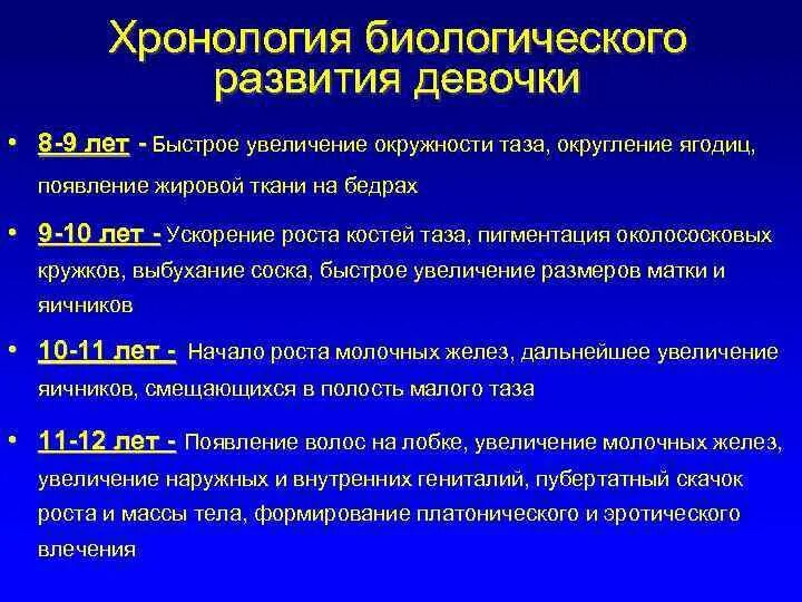 Как называют детей замедленным темпом биологического развития. Темпы биологического развития. уровень биологического развития. физическое развитие девочки 10 лет. показатели уровня биологического развития - это:.