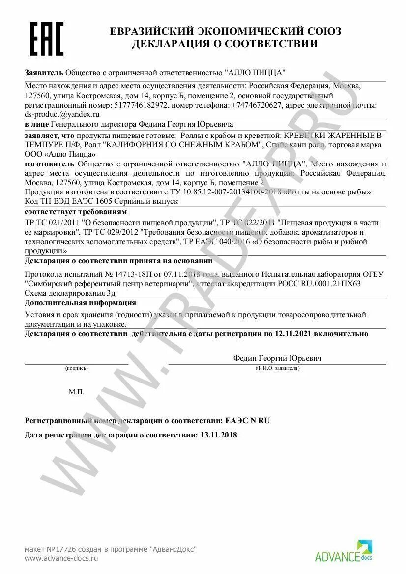 Технический регламент таможенного союза. Тр тс 040 2016. Сертификат соответствия на рыбу. Тр тс 040 2016. Тр еаэс 040/2016 единичные показатели качества пример.