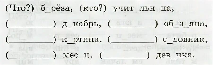 Запиши слова в порядке данных схем. Русский язык рабочая тетрадь страница 25 упражнение 52. Русский язык 2 класс рабочая тетрадь страница 25 упражнение 52. Русский язык 2 класс упражнение 52. Вставь пропущенные буквы 2 класс русский язык рабочая тетрадь.