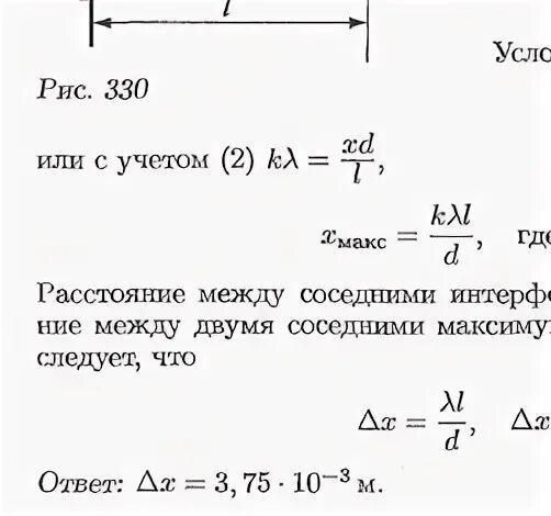 На расстоянии 0 05 м. Две щели находятся на расстоянии. Две щели находятся на расстоянии 0.2 мм друг от друга. Две щели находятся на расстоянии 0.2 мм. Падая на две щели расположенные на расстоянии 0.026 мм.