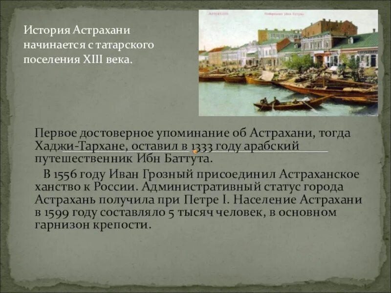 Рассказ про астрахань. Город астрахань описание. История г астрахань. Старая астрахань кремль. Астрахань история возникновения.