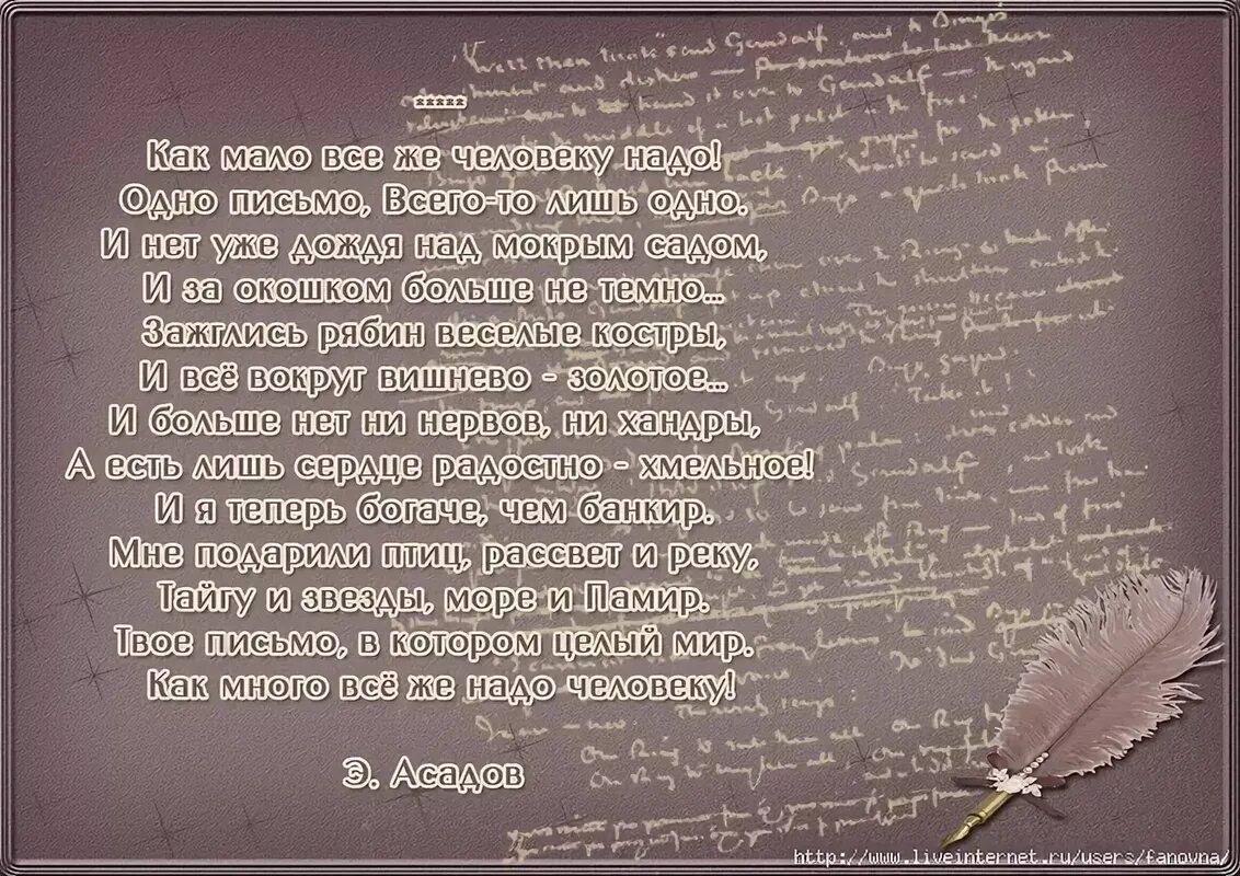 Многого не надо песня. Человеку надо мало. Стих человеку мало. Стихотворение что человеку надо. Как мало человеку надо стих.