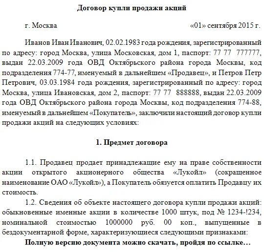 Договор купли продажи между юр лицом и физ лицом. Договор купли продажи с физ лицом образец. Договор купли-продажи между юридическими лицами образец. Договор купли продажи между физическими лицами образец заполненный. Договор купли продажи ип ооо