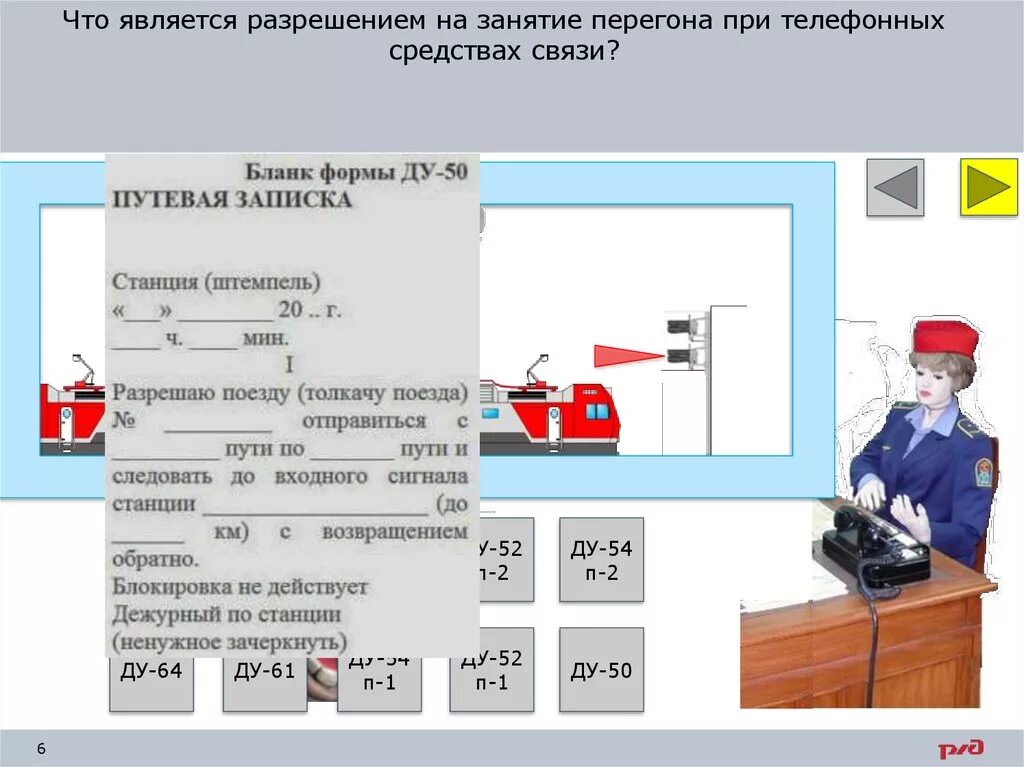 Разрешение на проследование запрещающего выходного светофора. Когда откроется движение поездов