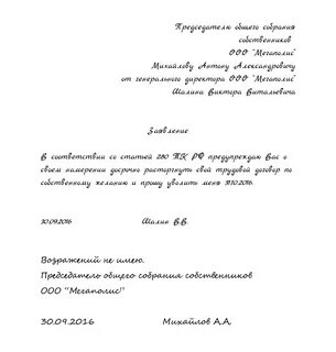 Директор учредитель увольнение
