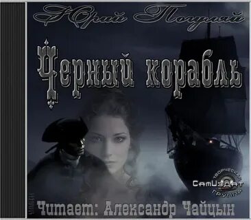 Слушать аудиокнигу аделин черно