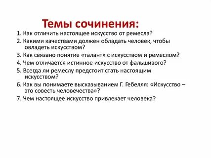 Чат для сочинений