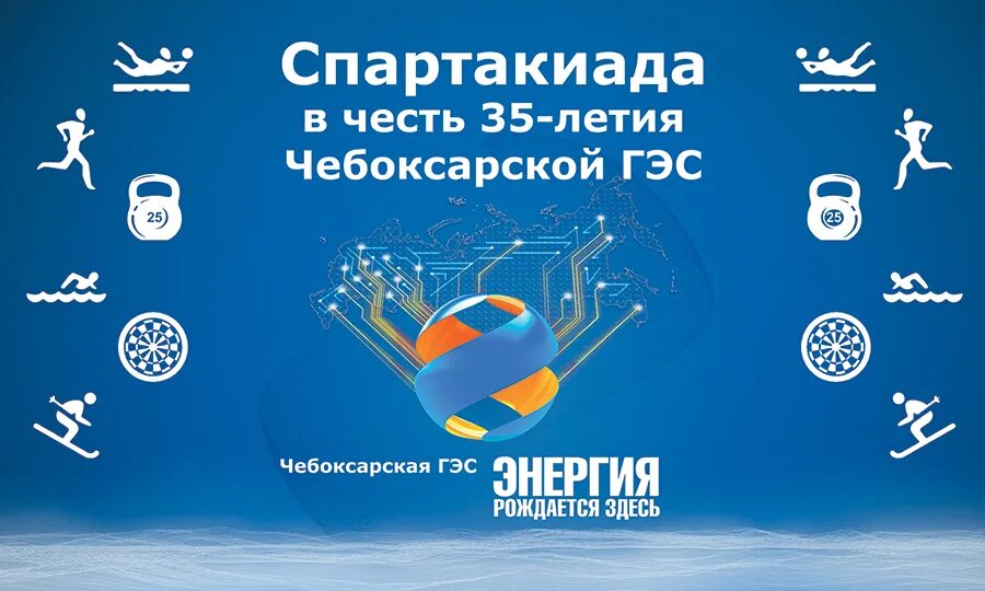 Спартакиада РУСГИДРО. Пригласительные на спартакиаду. Спартакиада РУСГИДРО 2023. Логотип Спартакиады РУСГИДРО. Спартакиада проверочное