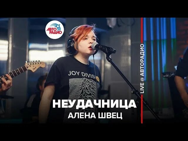 Текст песни неудачница швец. Текст песни неудачница швец
