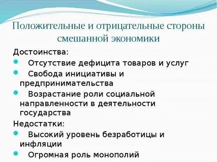 Плюсы и минусы смешанной системы