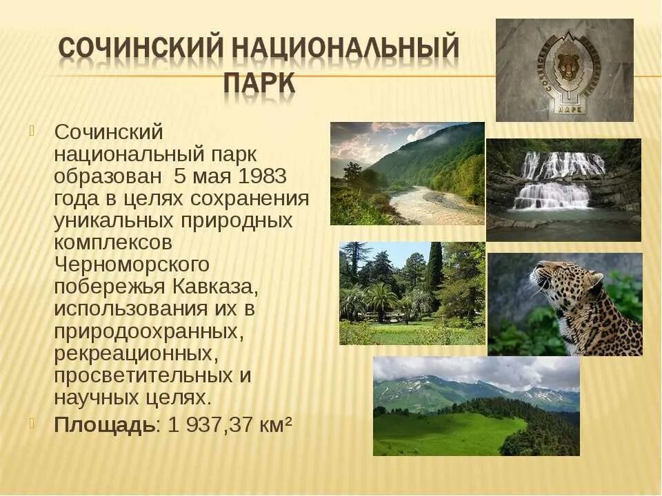 Сообщение о природных заповедниках. Заповедники и национальные парки. заповедники и национальные парки россии. сообщение о заповедниках и национальных парках. национальные парки презентация.