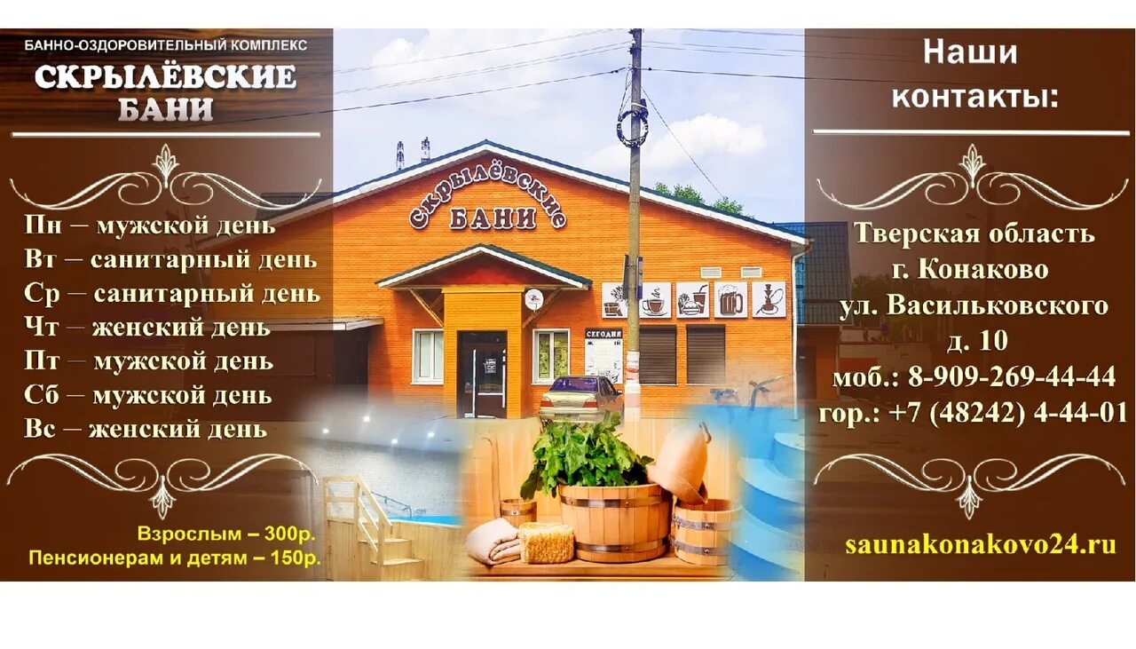Конаково баня общественная. Режим работы бани картинки. Баня мирный архангельская область. Работа в бане. Отель жара тольятти.