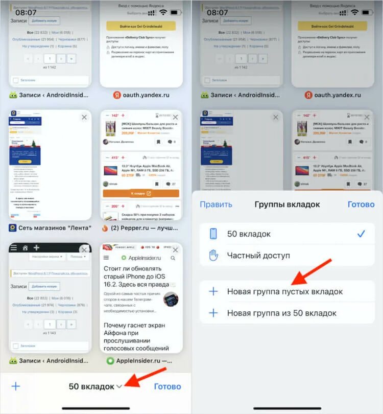 Новая вкладка группы. Группы вкладок сафари на телефоне. Как в сафари открыть вкладку. Как на телефоне открыть несколько вкладок одновременно. Opera браузер.