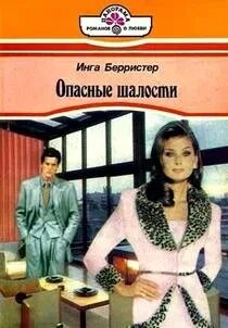 Книги инги бережной