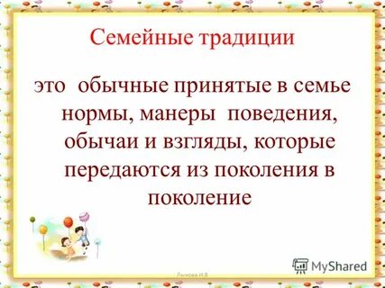 Ваш обычай