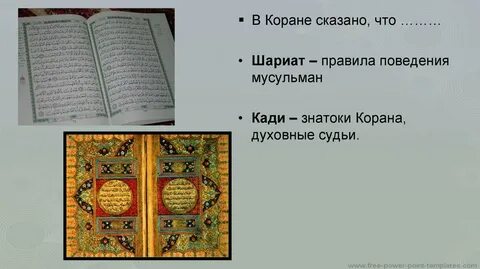 Законы корана