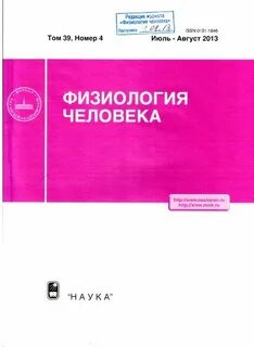 Физиология журнал