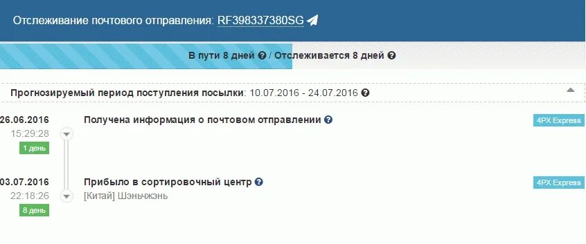 Отслеживание почтовых отправлений джум по номеру. Отслеживание почтовых отправлений с алиэкспресс. Отслеживание почтовых отправлений с китая. Отследить посылку с джума по номеру. Отслеживание почтовых отправлений.
