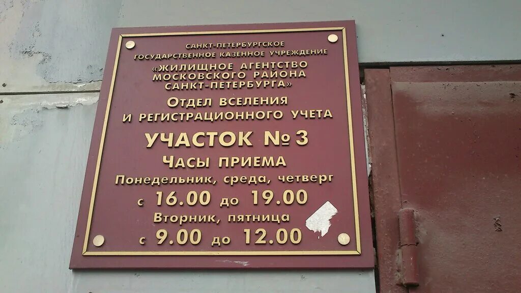 Санкт петербург паспортный стол центрального. Отдел вселения и регистрационного учета граждан. Паспортный стол Фрунзенского района СПБ. Паспортный стол Фрунзенский район. Паспортный стол Московского района.